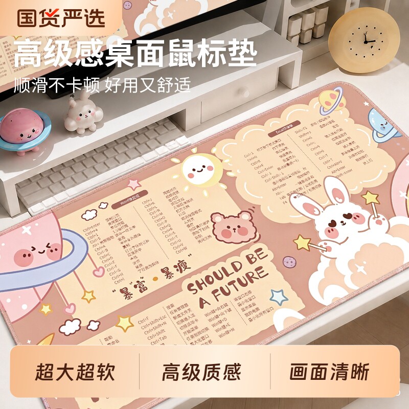 可爱卡通快捷键大全超大号鼠标垫女生高颜值电脑桌垫办公家用垫图片