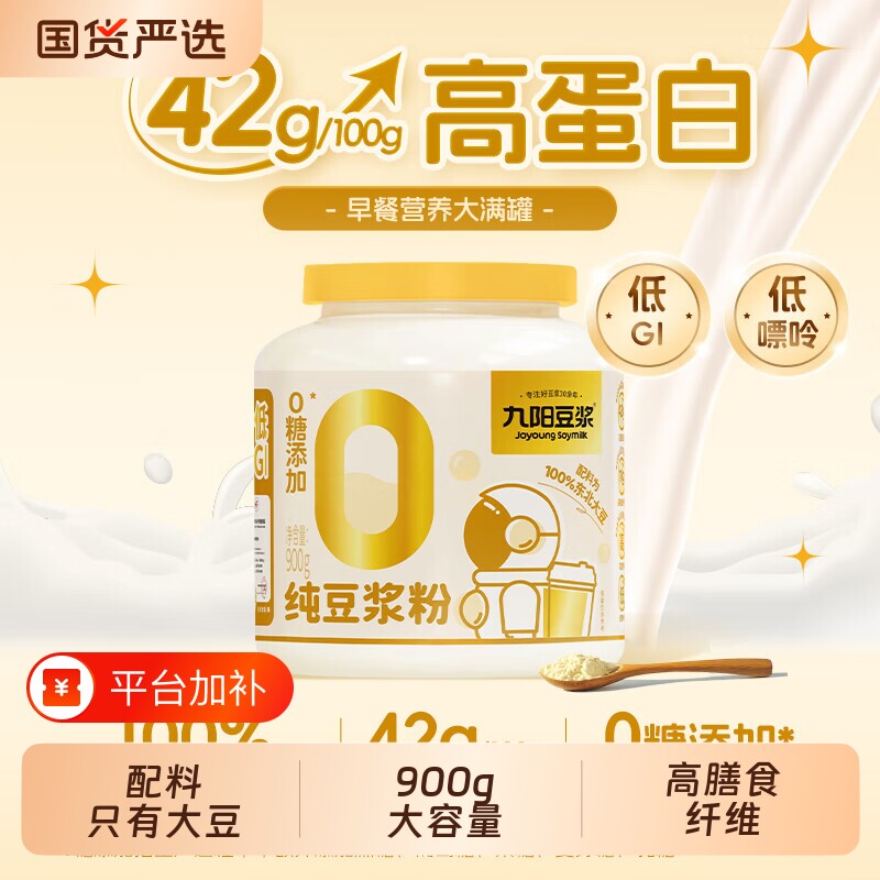九阳豆浆纯豆浆粉900g罐无糖添加早餐原味高蛋白冲泡冲饮健康大豆