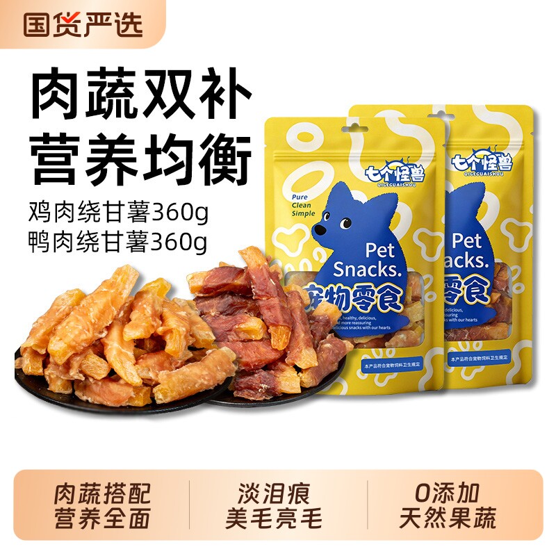 七个怪兽狗零食鸡肉干绕红薯鸭肉泰迪小型犬宠物磨牙棒幼犬鸡肉卷