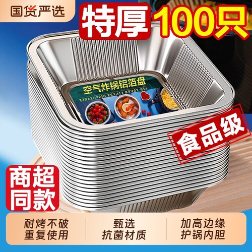 空气炸锅锡纸盘锡纸盒专用加厚方形烤盘食品级家庭铝箔纸烘焙烤箱