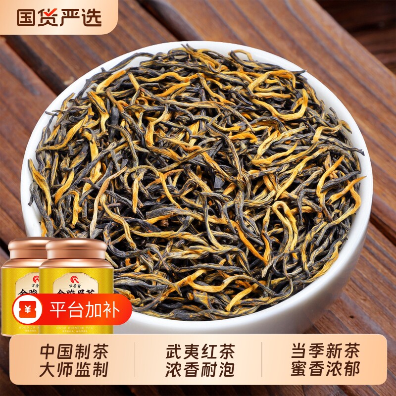 万荣鑫 金骏眉红茶新茶武夷正宗茶叶特级浓香型蜜香礼罐装500g
