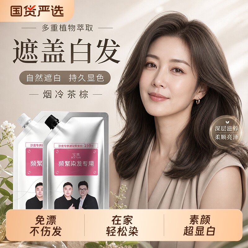 宝然烟冷茶棕可可米棕纯在家染发剂植物茶色染发膏女黑茶国货持久