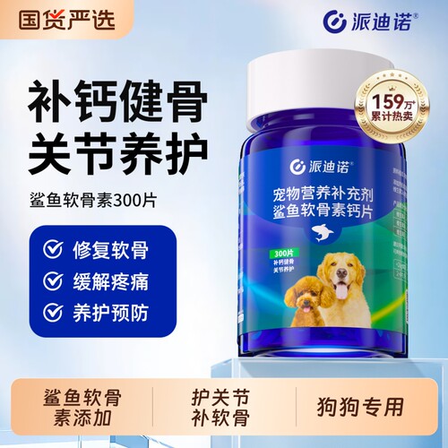 派迪诺鲨鱼软骨素狗狗专用补钙