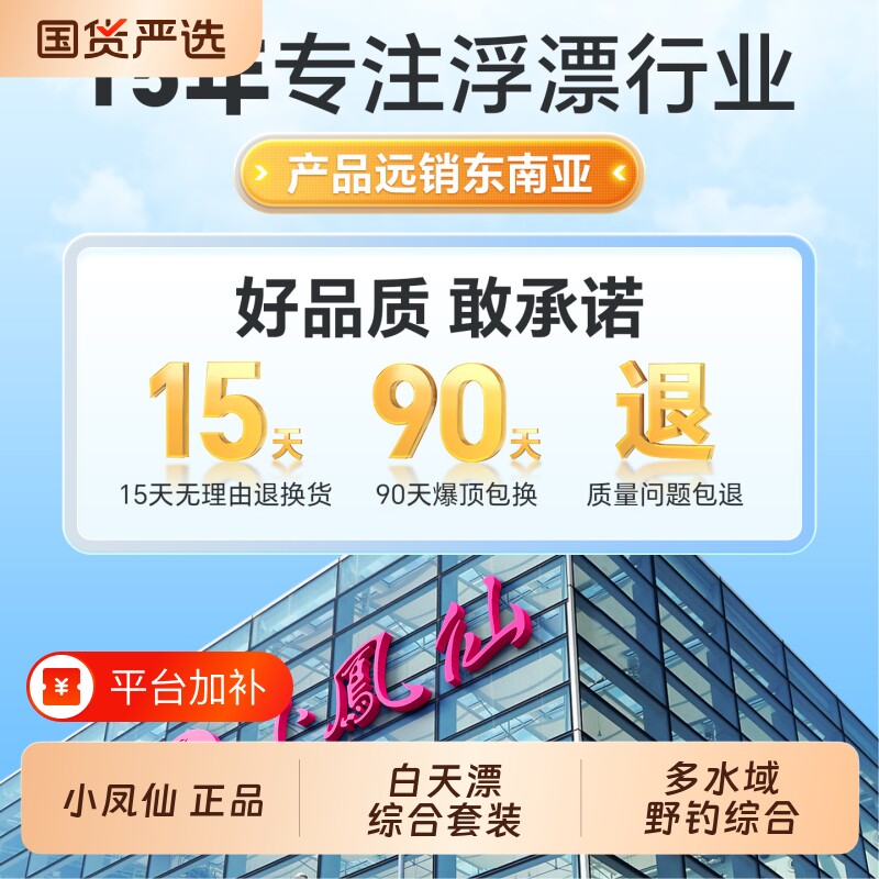 小凤仙鱼漂套装全套高灵敏浮漂正品野钓纳米醒目加粗鲫鲤大物漂盒