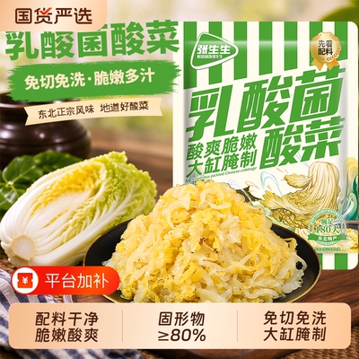 张生生乳酸菌酸菜正宗东北酸菜大缸腌制免洗酸白菜饺子馅农家特产
