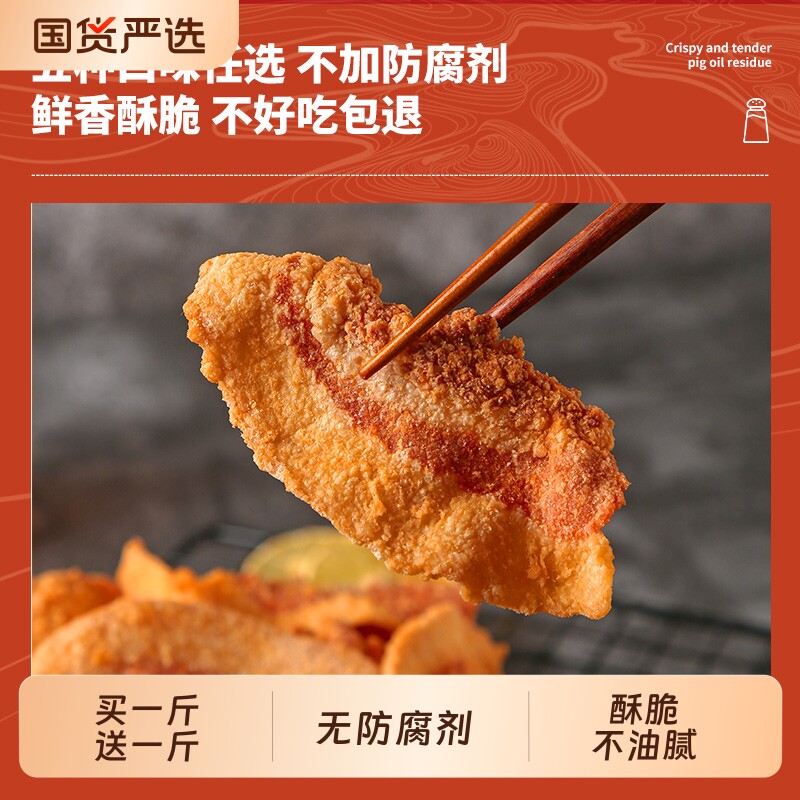 酥脆猪油渣零食特产油脂渣五花解馋原青岛肉渣哨即食姜李家村香酥