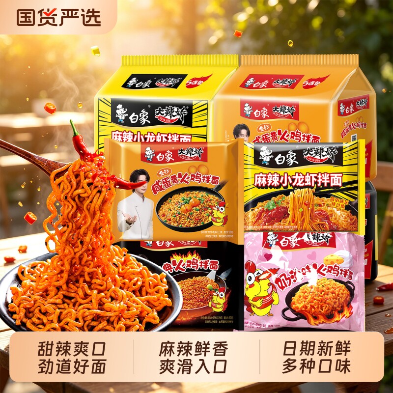 白象大辣娇经典火鸡面多口味图片