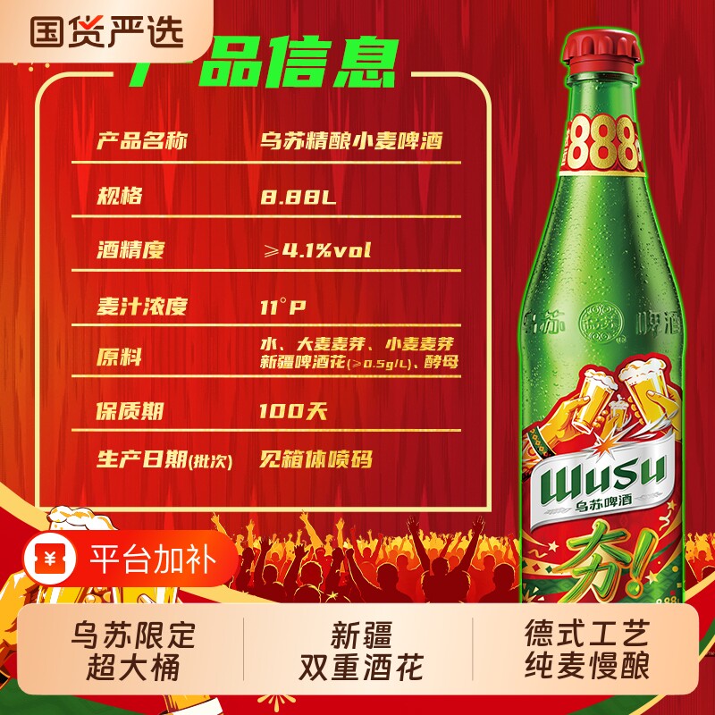 现货48发/乌苏精酿小麦啤酒8.88L*1瓶装超大新疆啤酒花大桶限定