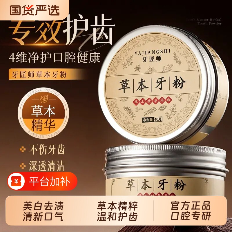 草本植萃洁牙粉美白亮齿去黄深层清洁牙垢去烟渍茶渍口腔护理正品