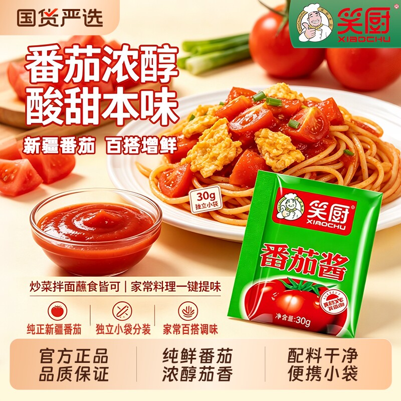 笑厨独立小包装新疆纯番茄酱图片