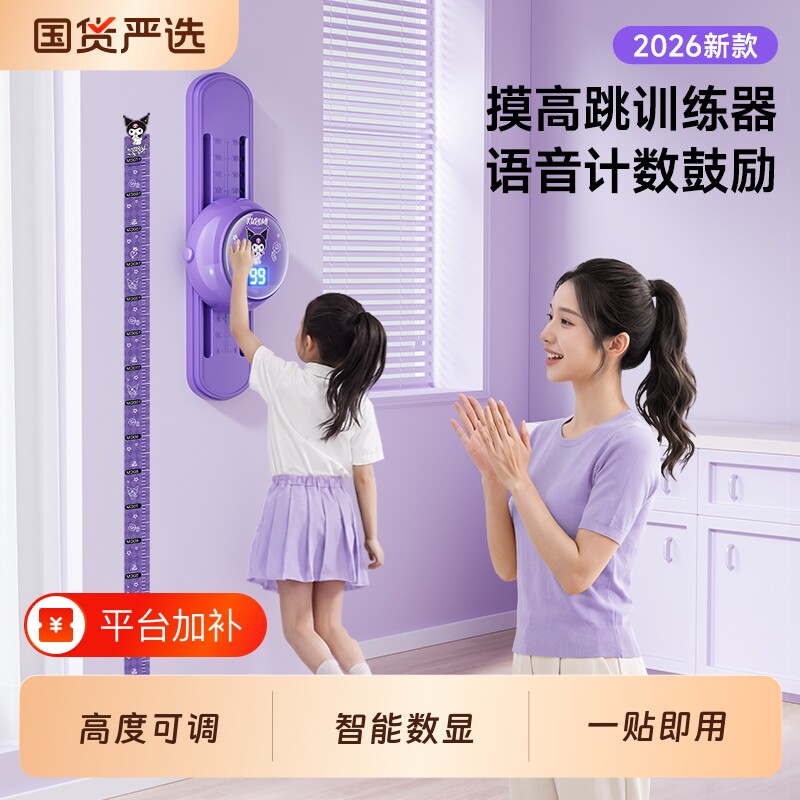 三丽鸥摸高神器儿童摸高跳触碰蹦长高弹跳训练器材跳高助长锻炼器