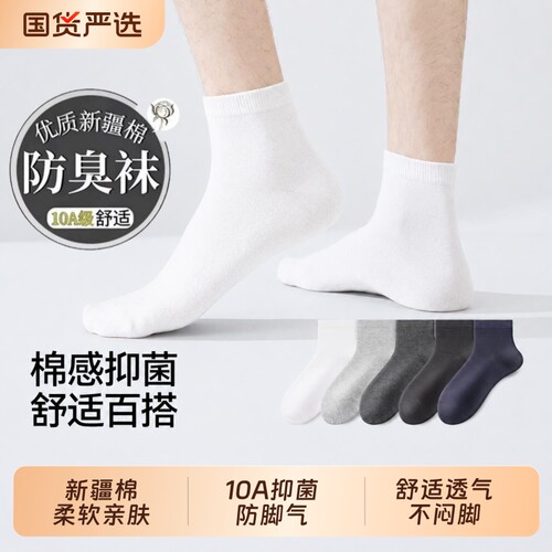 男士薄款袜子夏季短袜白黑色男生夏天船袜10A抗菌防脚气棉袜