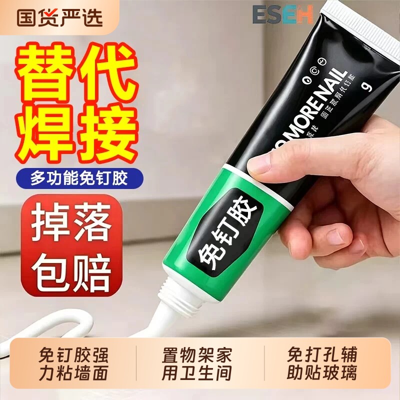 免钉胶强力粘墙面厨卫置物架家用卫生间免打孔辅助贴玻璃胶密封胶浴室固定防水多功能石材高强度修补瓷砖门框