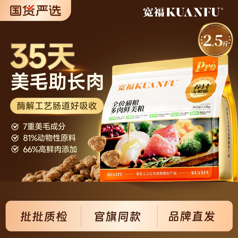 宽福多肉鲜美猫粮营养助长肉美毛靓毛高鲜肉大包装全价全期猫粮