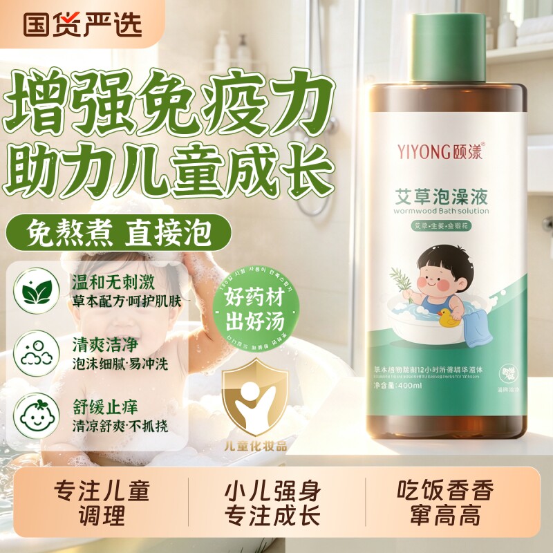艾草金银花儿童泡澡液免熬煮宝宝泡脚调理脾胃秋冬泡澡增强免疫力
