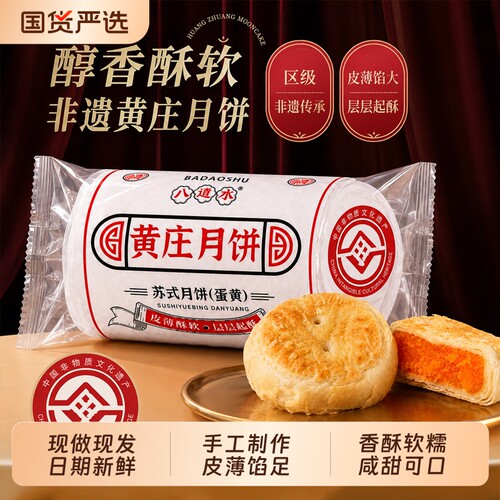 八道水黄庄月饼手工蛋黄酥饼河北石家庄特产板栗五仁糕点旗舰店