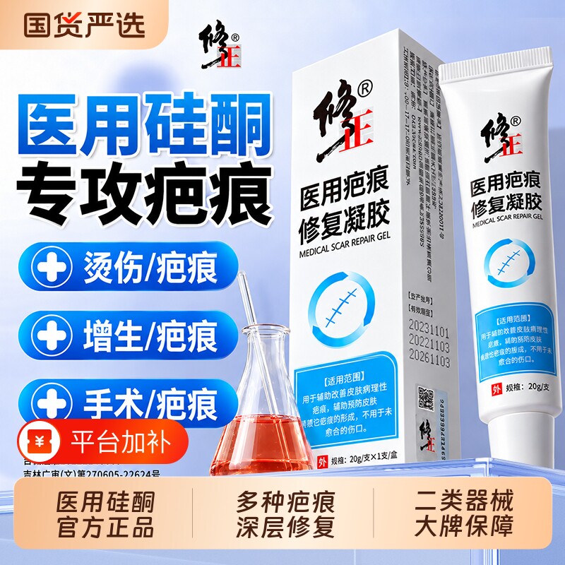 修正祛疤膏疤痕修复除疤膏硅酮凝胶医用官方旗舰店去无痕增生凸起