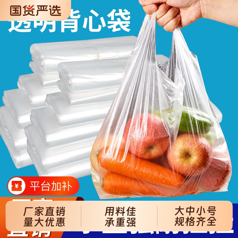 白色透明塑料袋方便袋背心袋一次性袋子小手提加厚打包外卖购物袋