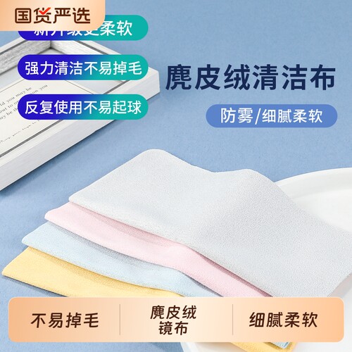 高端超细纤维柔软镜布 清洁布擦拭布 不伤镜片镀膜 擦眼镜专用布