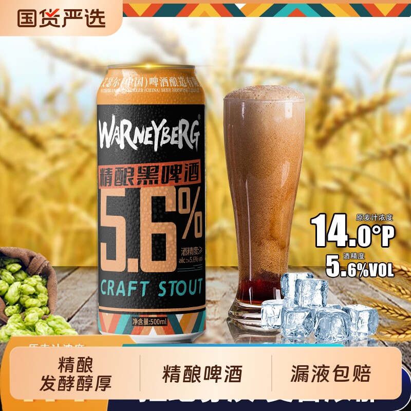 14度全麦黑啤酒500ml*12罐装整箱礼盒装德国工艺进口原料精酿白啤