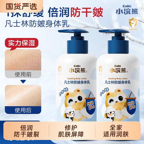 秋冬防干皴锁水润肤露