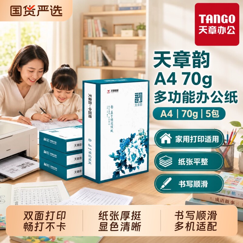 新绿天章a4纸双面打印复印纸耐用图片