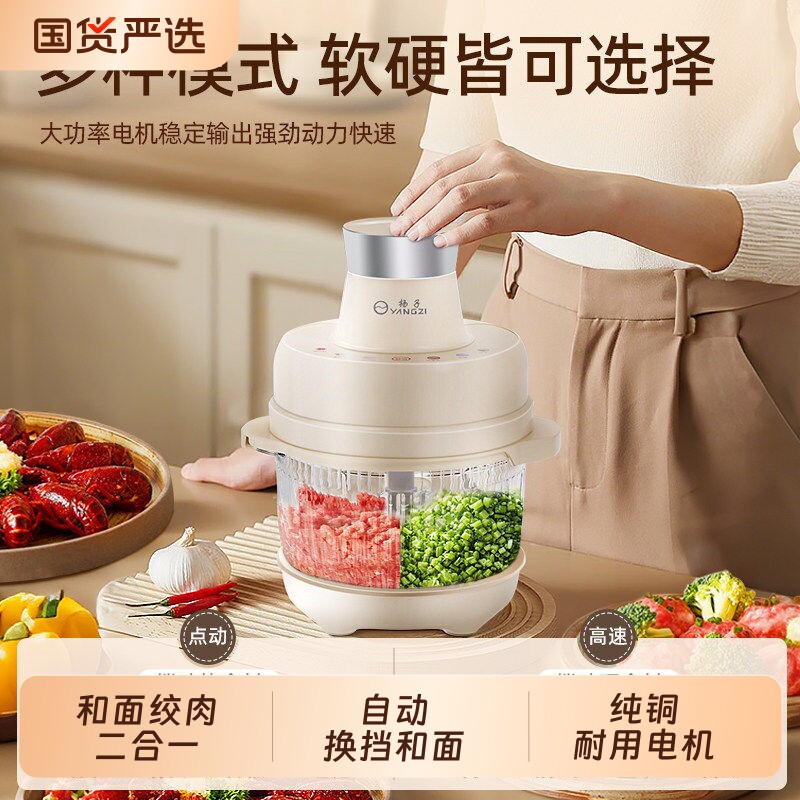 扬子绞肉机和面揉面一体家用多功能全自动小型料理搅菜搅馅大容量