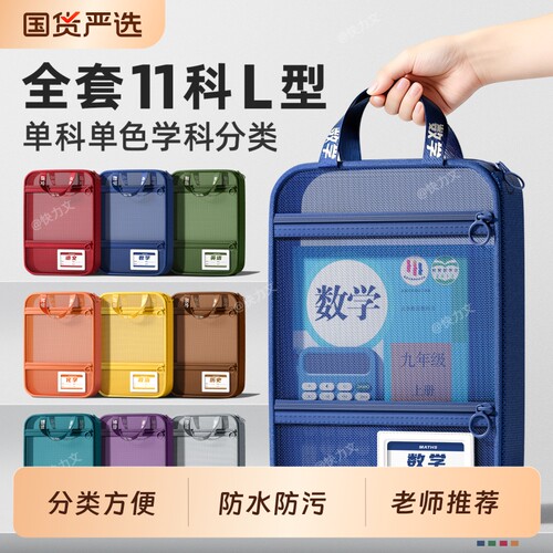 老师推荐的L型科目袋收纳袋