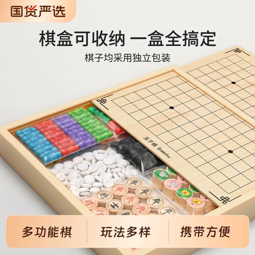 多合一棋盘飞行棋五子棋跳棋象棋