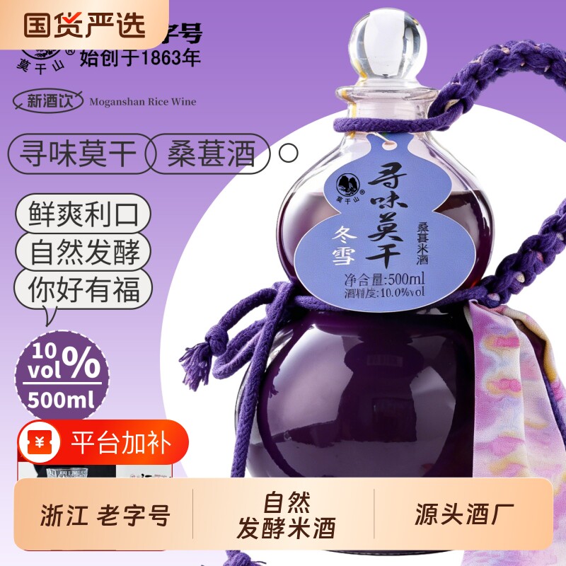 莫干山桑葚米酒果酒新款网红葫芦酒便捷礼物时尚国风中式果味酒
