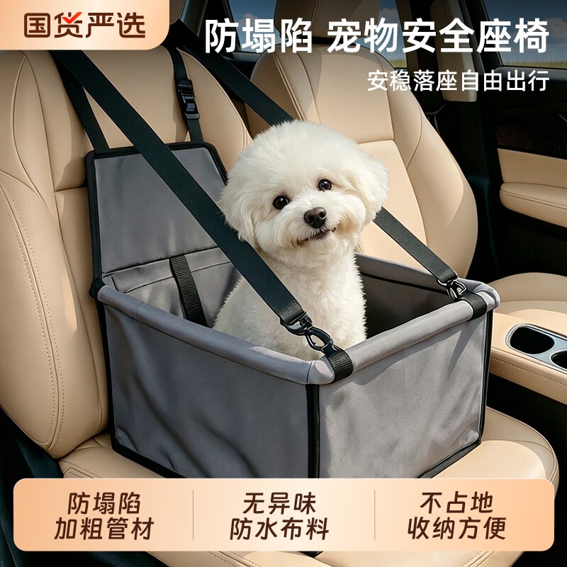 车载狗窝小狗坐车神器宠物车载垫汽车垫后排猫狗狗安全座椅可拆洗