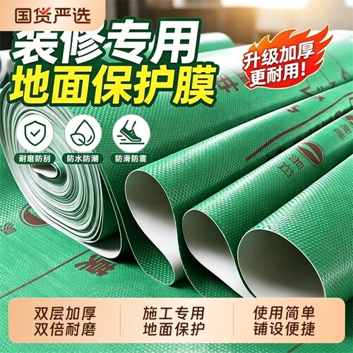 装修地面保护膜地砖瓷砖木地板防护垫加厚耐磨地膜家装一次性eva