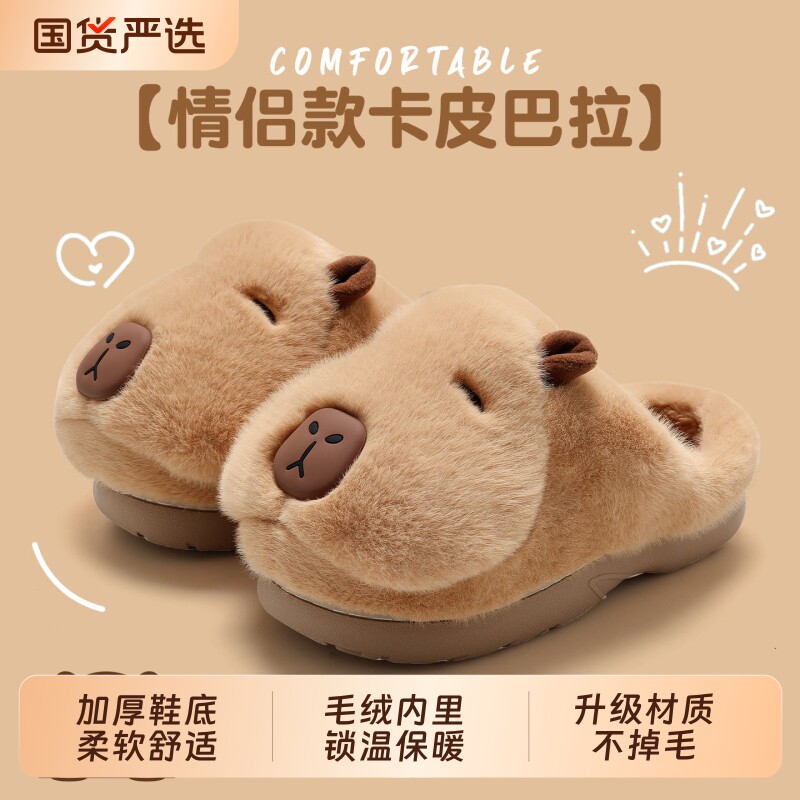 卡皮巴拉棉拖鞋保暖防滑情侣专用图片