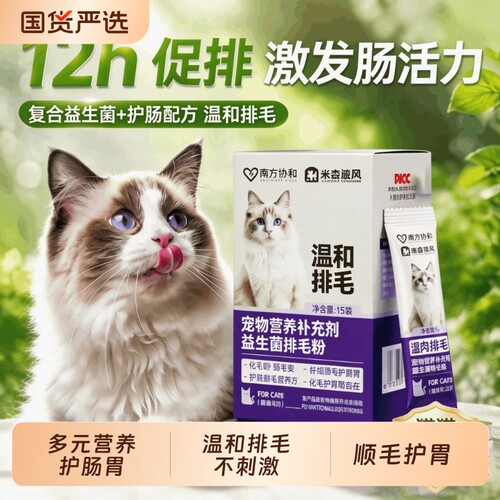 【宠物医生推荐】排毛神器化毛粉