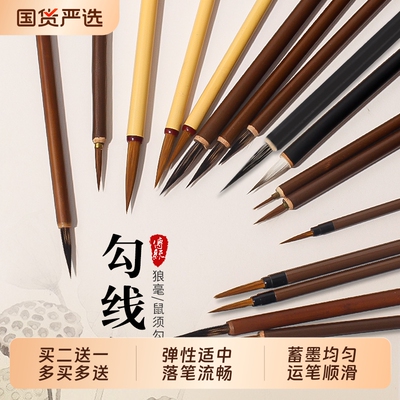 极细狼毫花枝俏勾线毛笔工笔画白描花鸟人物描边专用笔走线流畅不易掉毛国画水彩细节勾勒美术生绘画创作毛笔