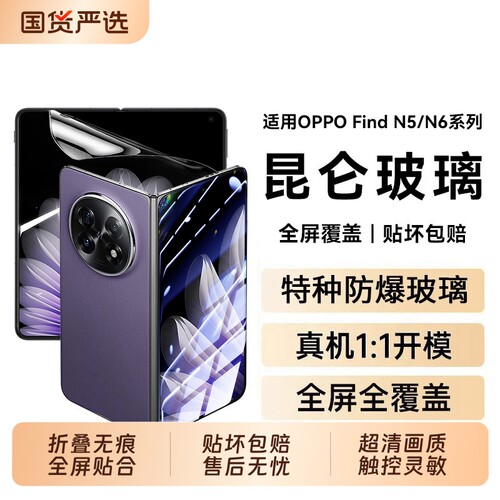 适用OPPOFindN5钢化膜FindN6手机膜FindN3折叠屏高清findn5全覆盖FindN2保护抗指纹屏幕保护贴膜全屏新款全包