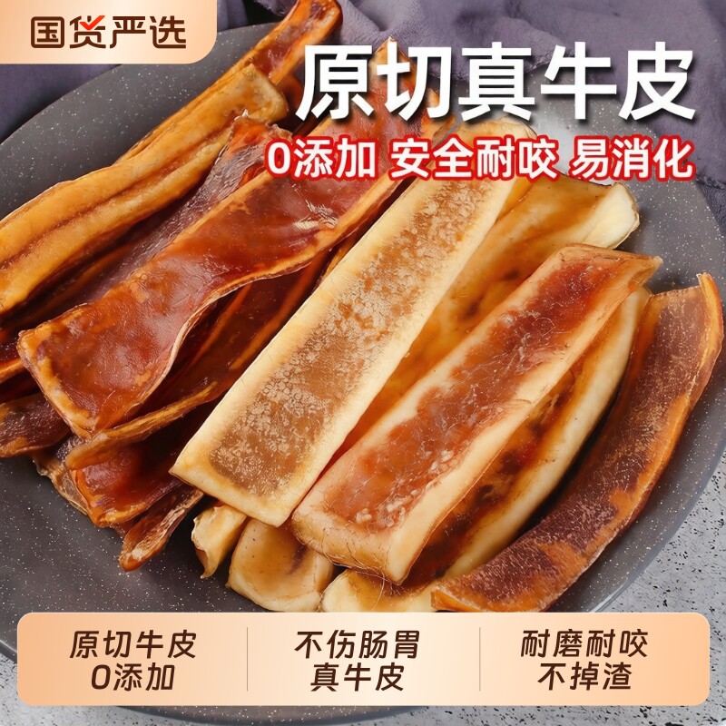 宠物营养师力荐丨狗狗牛皮磨牙棒图片