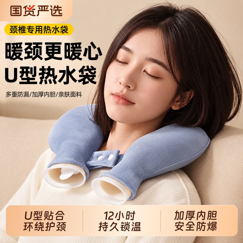 热水袋注水暖水袋U型护颈椎热敷专用暖宝宝肩颈托脖子热敷神器