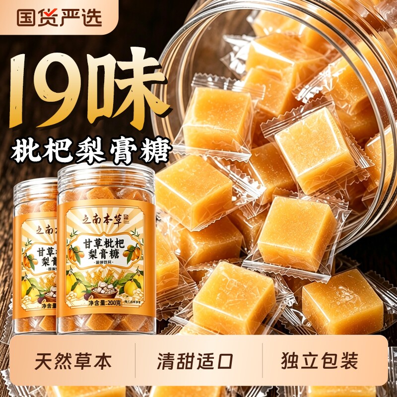 甘草枇杷梨膏糖化痰胖大海薄荷润肺清嗓护喉润喉糖护嗓止咳滋润