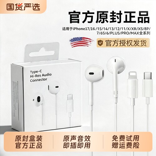 有线耳机原装正品适用苹果iPhone17/16/15/14pro原max装typec接口
