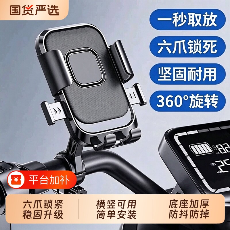 电动车手机支架固定防震防抖摩托车电瓶自行车导航外卖骑手铝合金后视镜架子导航架支撑架放手机骑行车把车载