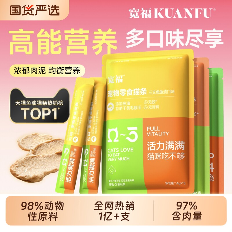 宽福猫条零食100支整箱鱼油猫草猫咪罐头主食补水幅猫粮官方旗舰