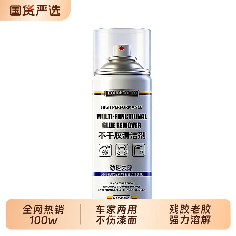 除胶剂家用去胶强力溶解不干胶清除汽车专用粘胶去除胶带粘痕万能