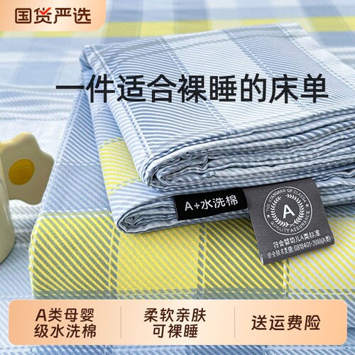 a类母婴级水洗棉床单单件学生磨毛床上用品三件套 非纯棉全棉被单