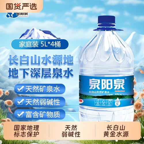 泉阳泉长白山天然矿泉水5L升桶装