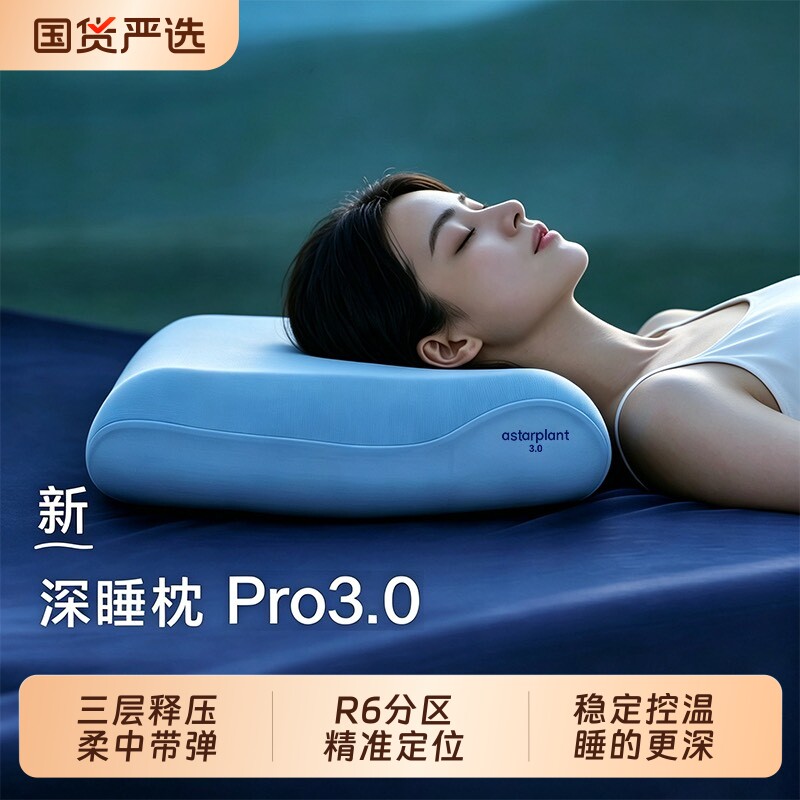 爆荐：新款上市深睡枕Pro3图片