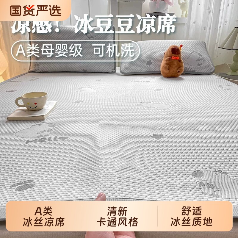 A类豆豆凉席空调席冰丝凉席凉感夏季冰丝席三件套席子学生单双人