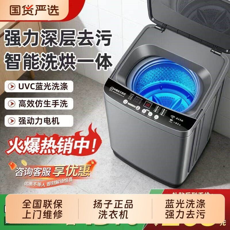 扬子全自动洗衣机10KG/12公斤家用波轮大容量出租房小型洗脱一体