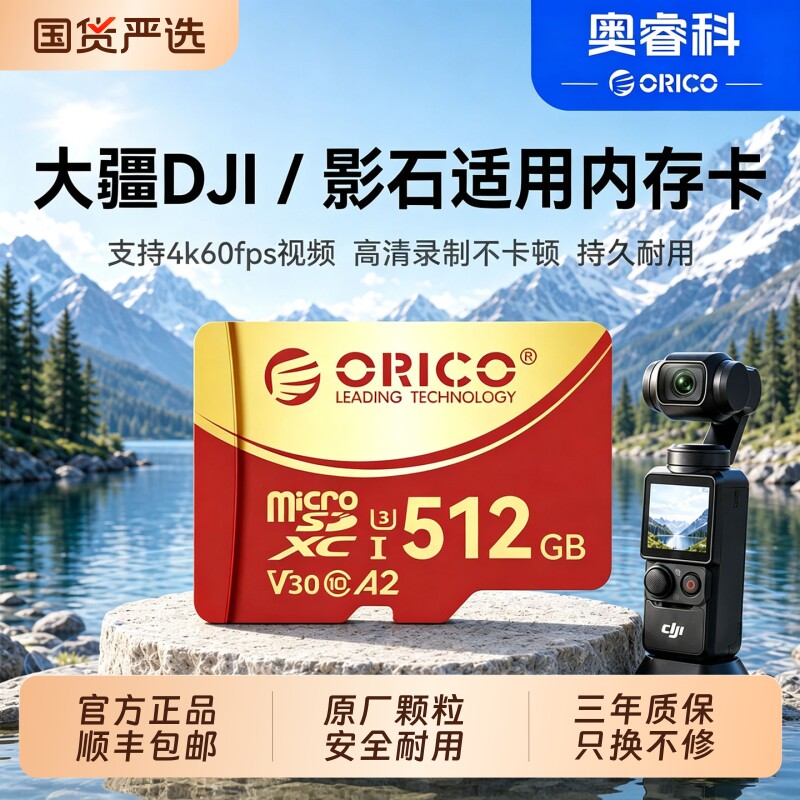 奥睿科内存卡适用大疆/影石256G图片
