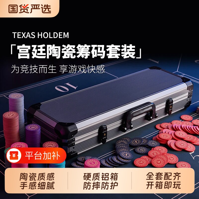 德州扑克陶瓷筹码箱高端棋牌室专用套装无面值陶瓷套装码箱德扑